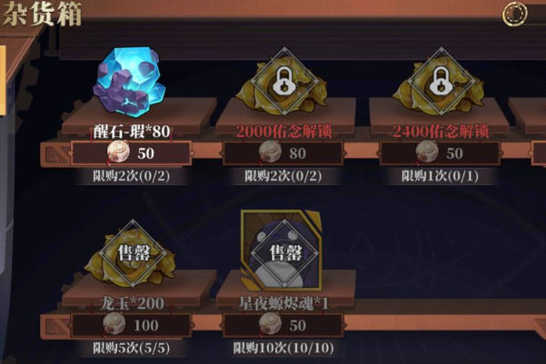 山海镜花新商店兑换什么好？新商店兑换指南