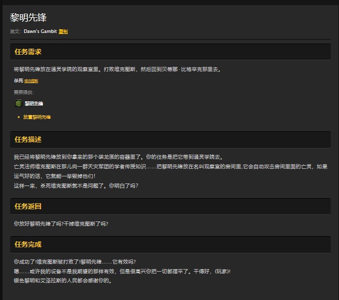 魔兽世界怀旧服通灵学院副本怎么做任务？WOW部落通灵学院接任务流程