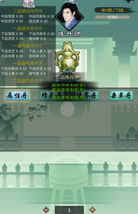 道王掌门修仙记炼丹师怎么炼丹？炼丹师炼丹方法