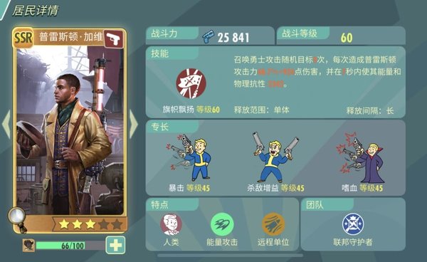 辐射避难所普雷斯顿加维角色介绍及解析