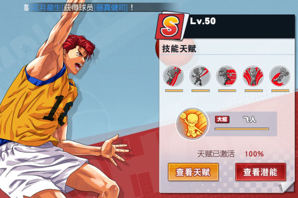 灌篮高手藤真强度怎么样？藤真强度分析