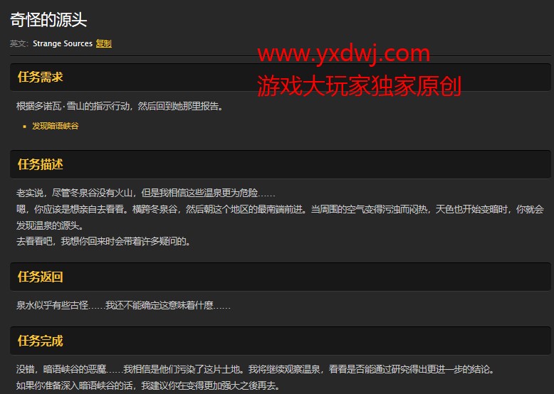 魔兽世界怀旧服冬泉谷奇怪的源头任务怎么做?WOW怀旧服暗语峡谷在哪儿? 魔兽世界怀旧服冬泉谷奇怪的源头任务怎么做?WOW怀旧服暗语峡谷在哪儿?