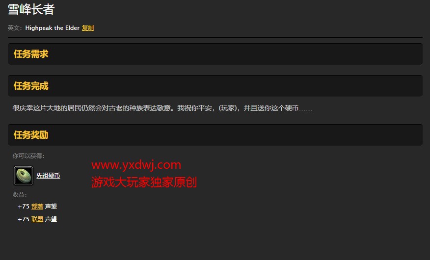 魔兽世界怀旧服辛特兰春节先祖硬币在哪儿？WOW怀旧服雪峰长者具体坐标