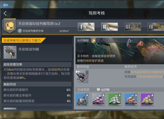 第二银河天启战列t2第二关怎么过?天启战列t2第二关过关方法 第二银河天启战列t2第二关怎么过?天启战列t2第二关过关方法