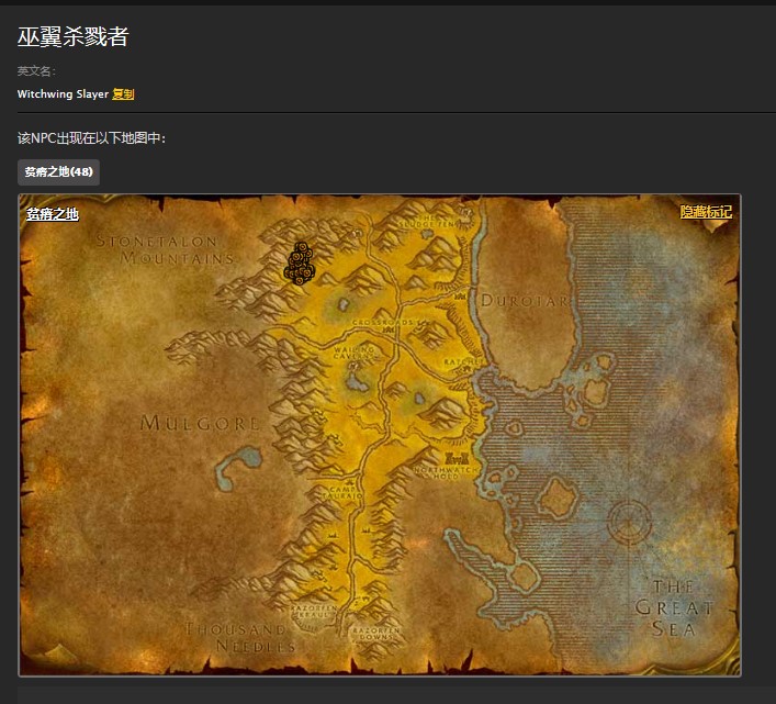 魔兽世界怀旧服贫瘠之地鹰身人首领任务怎么做？WOW巫翼杀戮者在哪里？