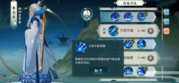 剑网3指尖江湖李忘生怎么玩？ 李忘生技能解析攻略汇总