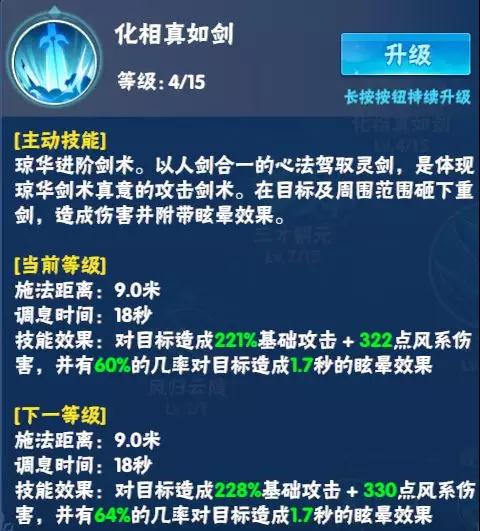 仙剑奇侠传四琼华技能怎么连招？琼华技能介绍分析