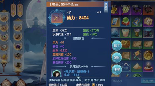 仙剑奇侠传四手游蜀山装备应该怎么淬炼? 仙剑奇侠传四手游蜀山装备应该怎么淬炼?