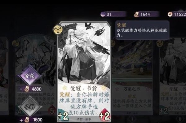 阴阳师百闻牌书翁过牌流,打光你的手牌就可以直接获得游戏的胜利 阴阳师百闻牌书翁过牌流,打光你的手牌就可以直接获得游戏的胜利