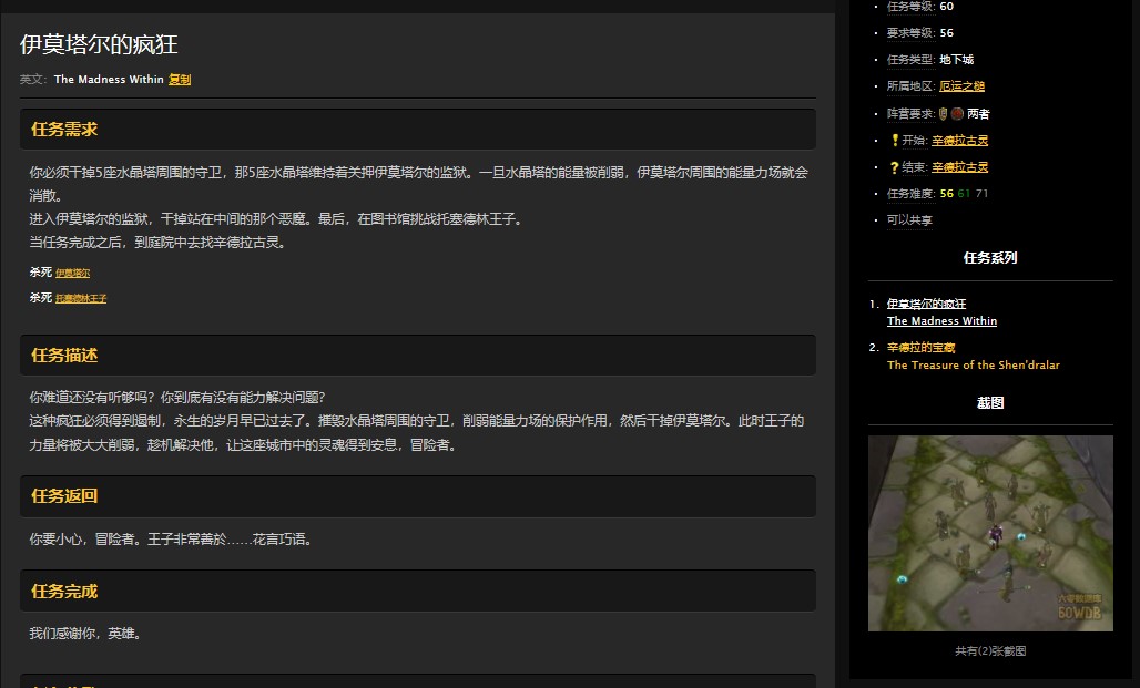 魔兽世界怀旧服厄运之槌伊莫塔尔的疯狂怎么做？WOW厄运之槌伊莫塔尔在哪儿？