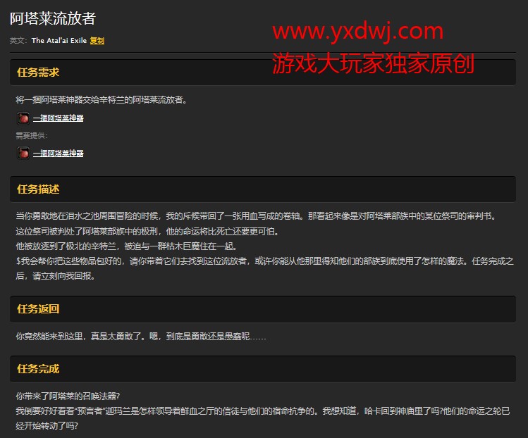 魔兽世界怀旧服阿塔莱流放者任务怎么做?WOW怀旧服辛特兰的阿塔莱流放者在哪儿? 魔兽世界怀旧服阿塔莱流放者任务怎么做?WOW怀旧服辛特兰的阿塔莱流放者在哪儿?