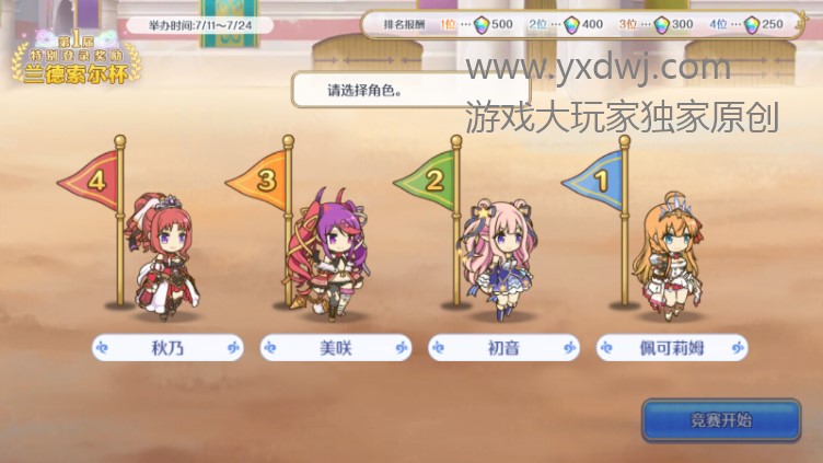 公主连结兰德索尔杯怎么选？pcr兰德索尔杯赛马活动怎么玩