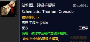 魔兽世界怀旧服瑟银手榴弹图纸在哪购买?WOW怀旧服瑟银手榴弹具体购买坐标 魔兽世界怀旧服瑟银手榴弹图纸在哪购买?WOW怀旧服瑟银手榴弹具体购买坐标