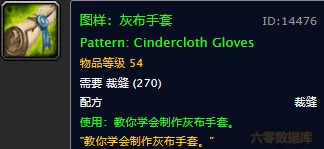 魔兽世界怀旧服灰布手套图纸在哪儿掉落？WOW怀旧服+17火伤手套图纸具体获取坐标