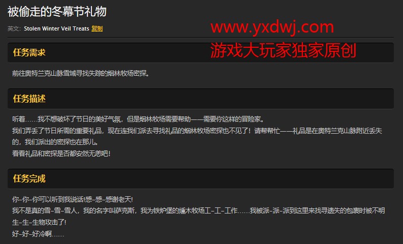 魔兽世界怀旧服被偷走的冬幕节礼物任务怎么做？WOW怀旧服奇怪的雪人在哪儿？