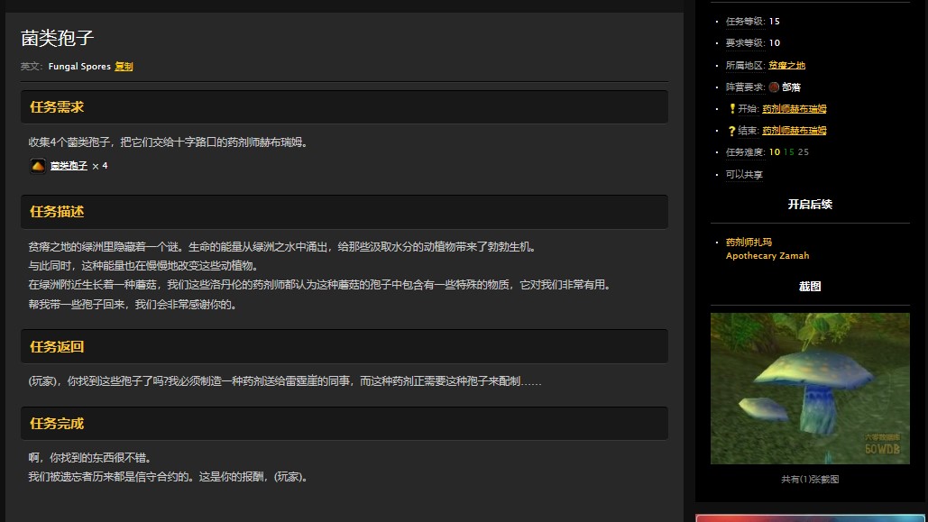 魔兽世界怀旧服贫瘠之地菌类孢子任务怎么做？WOW菌类孢子在哪里？