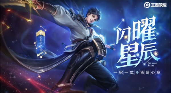 王者荣耀 被诅咒的星辰之子-曜