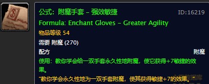 魔兽世界怀旧服强效敏捷附魔配方在哪儿掉落？WOW怀旧服+7敏捷手套附魔获取具体坐标