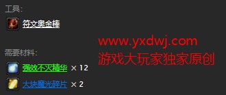 魔兽世界怀旧服双手特效智力附魔配方在哪儿掉落？WOW怀旧服双手特效智力附魔获取具体坐标