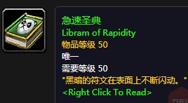 魔兽世界怀旧服厄运之槌急速圣典任务怎么做？WOW厄运之槌急速圣典在哪儿？