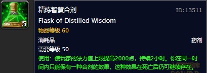 魔兽世界怀旧服精炼智慧合剂图纸在那里掉？WOW怀旧服精炼智慧合剂图纸掉落坐标