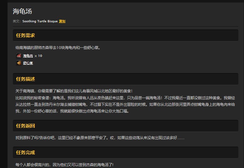 魔兽世界怀旧服南海镇海龟汤任务怎么做？WOW希尔斯布莱德丘陵海龟肉在哪儿？