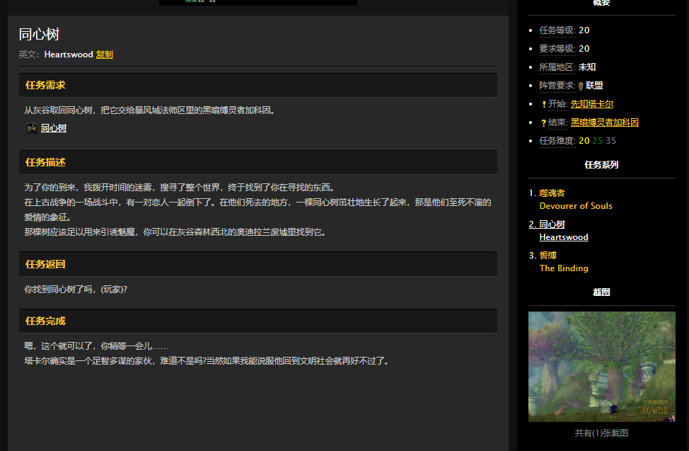 魔兽世界怀旧服联盟术士魅魔第二步怎么做？WOW灰谷同心树在哪儿