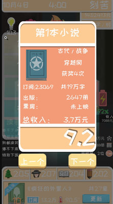 网络小说家模拟2.1版本新手开局怎么玩？2.1版本新手开局攻略