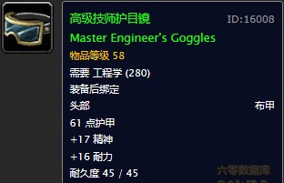 魔兽世界怀旧服高级技师护目镜图纸在哪儿掉落？WOW怀旧服高级技师护目镜图纸掉落具体坐标
