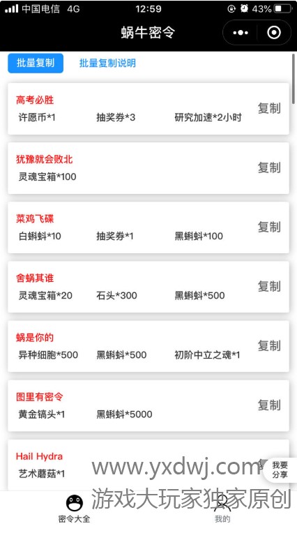 最强蜗牛密令怎么复制粘贴?最强蜗牛密令批量使用方法 最强蜗牛密令怎么复制粘贴?最强蜗牛密令批量使用方法