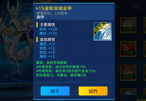 奥拉星星龙装备特性怎么选？星龙装备特性推荐及pk玩法套路