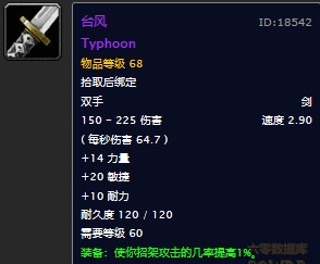 魔兽世界怀旧服台风在哪儿?WOW怀旧服太刀台风怎么获取?