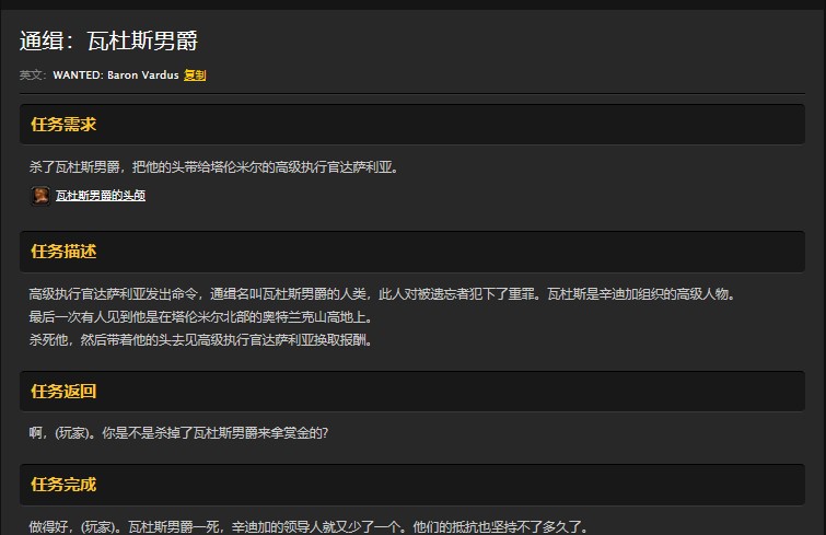 魔兽世界怀旧服塔伦米尔通缉瓦杜斯男爵任务怎么做？WOW奥克兰特废墟瓦杜斯男爵在哪儿？