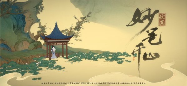 绘真妙笔千山终章希孟怎么通关？ 第五章通关详细步骤