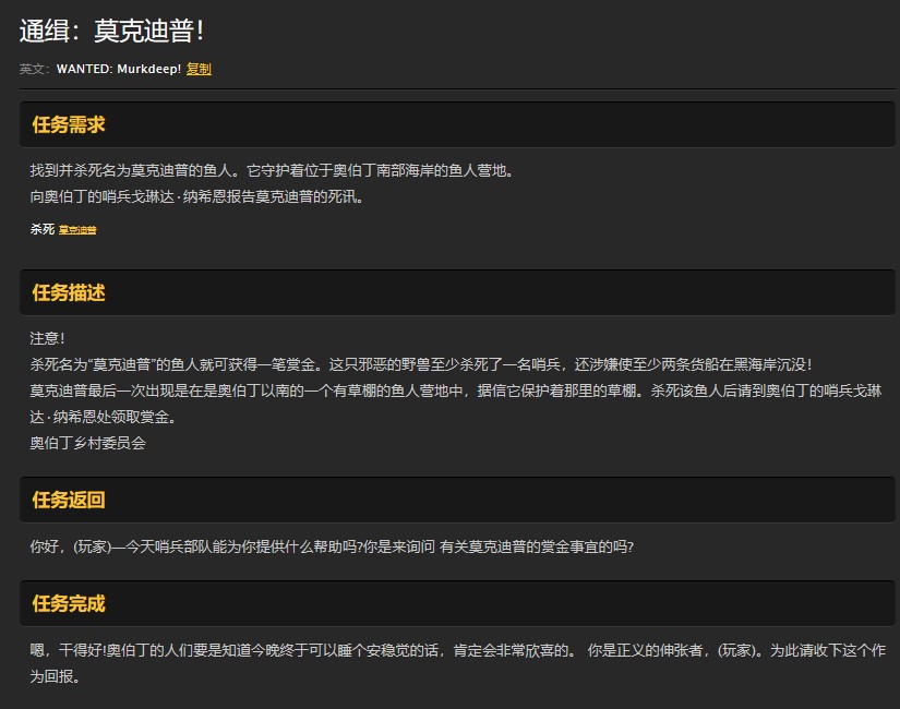 魔兽世界怀旧服通缉莫克迪普任务怎么做？WOW莫克迪普在哪儿？