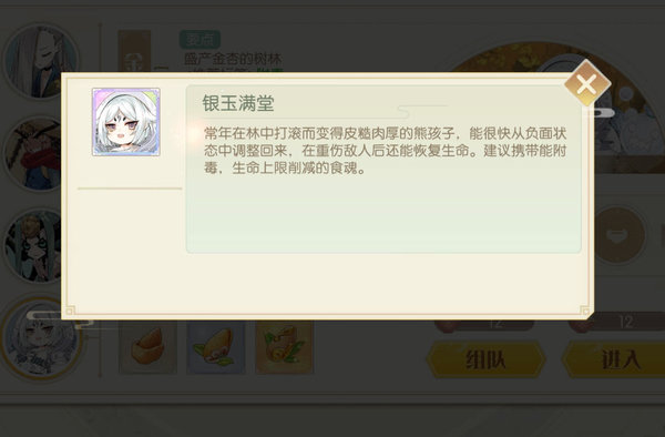 食物语金秋愿林怎么刷？金秋愿林通关小技巧