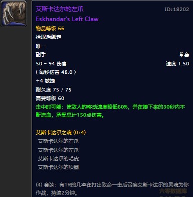 魔兽世界怀旧服艾斯卡达尔的左爪在哪儿?WOW怀旧服艾斯卡达尔的左爪怎么获取? 魔兽世界怀旧服艾斯卡达尔的左爪在哪儿?WOW怀旧服艾斯卡达尔的左爪怎么获取?
