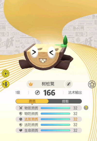 一起来捉妖怎么抓满资质的妖？32满资质妖精抓获方法图解