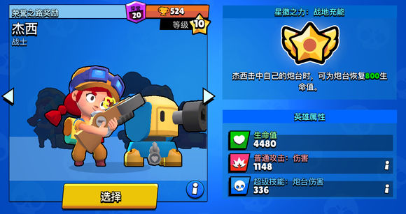 面向萌新荒野乱斗全英雄人物指南攻略 最全的英雄攻略