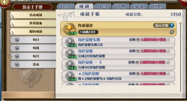 星之轨迹手游新人攻略基础系统介绍