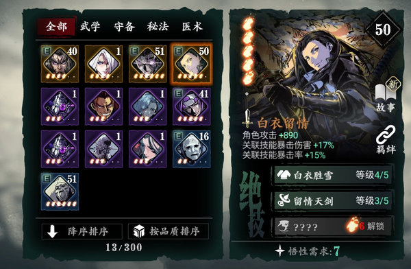 影之刃3心法技能怎么搭配？心法技能搭配推荐及分析