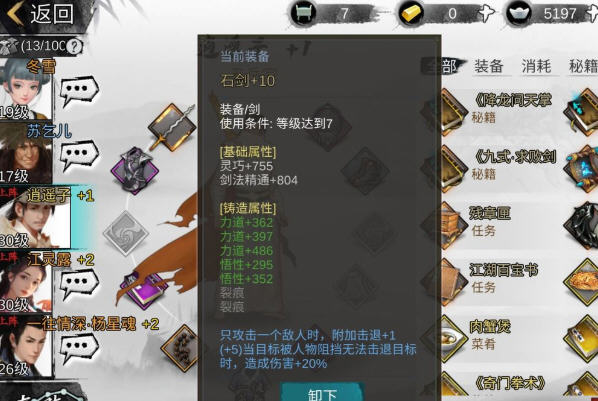 我的侠客石中剑怎么刷？石中剑刷去方法及心得