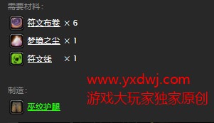 魔兽世界怀旧服巫纹护腿图纸在哪儿掉落？WOW怀旧服布甲火奥抗腿具体获取坐标