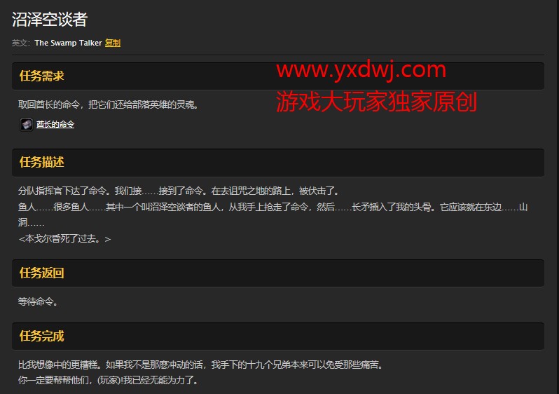 魔兽世界怀旧服16格包沼泽空谈者任务怎么做？WOW怀旧服沼泽空谈者具体坐标在哪儿？