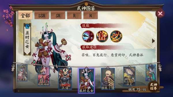 阴阳师丑时之女哪里多