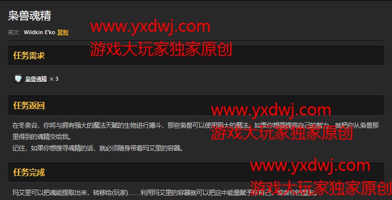 魔兽世界怀旧服枭兽魂精怎么获取？WOW怀旧服法系职业30智力buff魂能之诈在哪里获得？