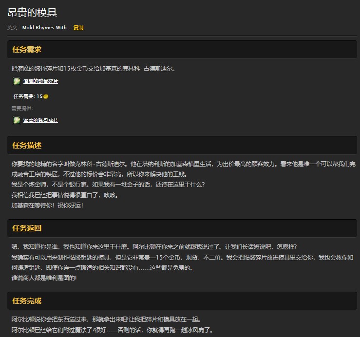 魔兽世界怀旧服昂贵的模具任务怎么做?WOW怀旧服克林科古德斯迪尔在哪儿? 魔兽世界怀旧服昂贵的模具任务怎么做?WOW怀旧服克林科古德斯迪尔在哪儿?