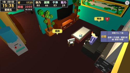 属性与生活2怎么增加室友阿伟的好感度?增加阿伟好感度的方法 属性与生活2怎么增加室友阿伟的好感度?增加阿伟好感度的方法