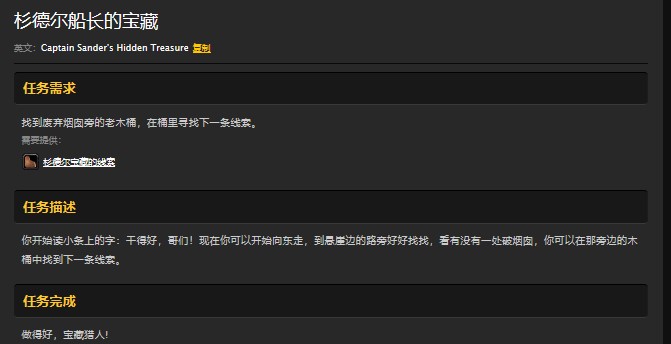 魔兽世界怀旧服杉德尔船长的宝藏任务怎么做？WOW船长宝藏任务怎么接