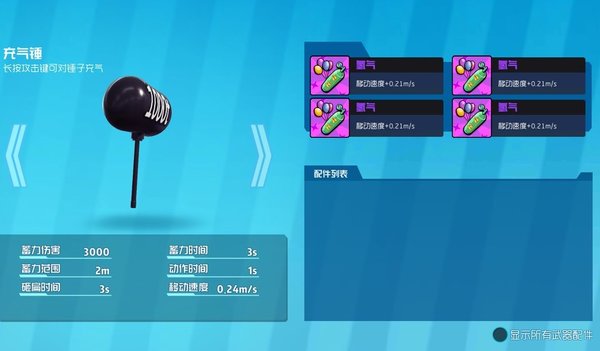 奇葩战斗家游戏部分道具延用解说